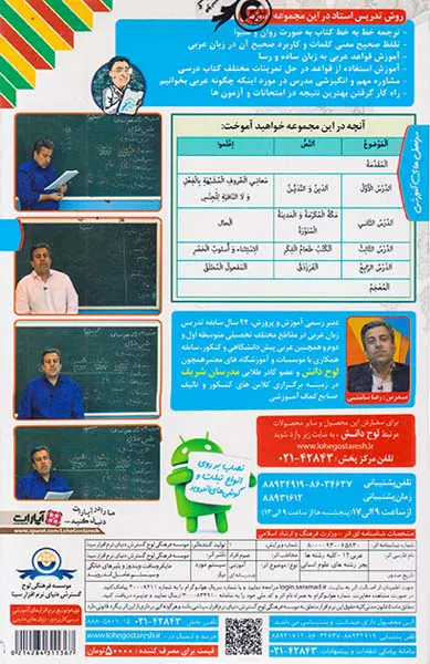 DVDآموزش تصویری عربی دوازدهم انتشارات لوح دانش